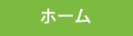 小郡自動車学校ホームページトップへ