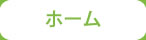 小郡自動車学校ホームページトップへ